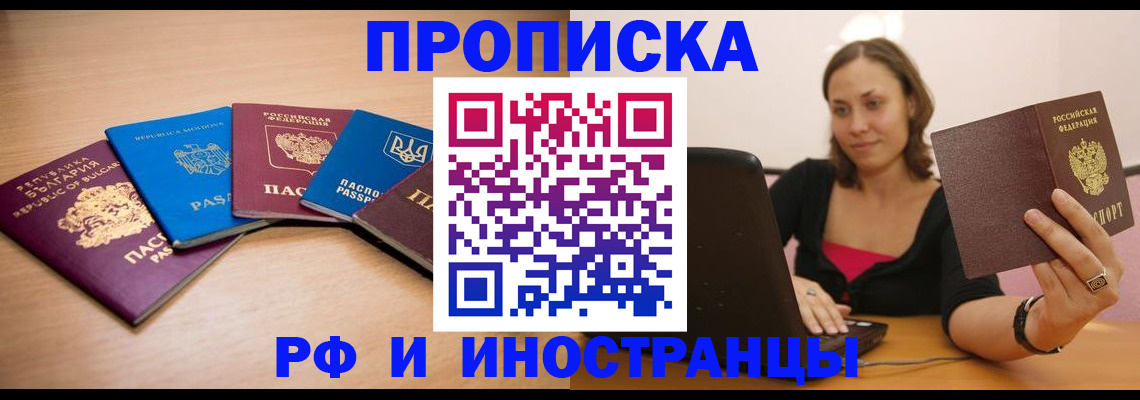 прописка ребенка в Аргуне