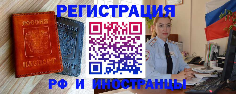 купить прописку в Аргуне